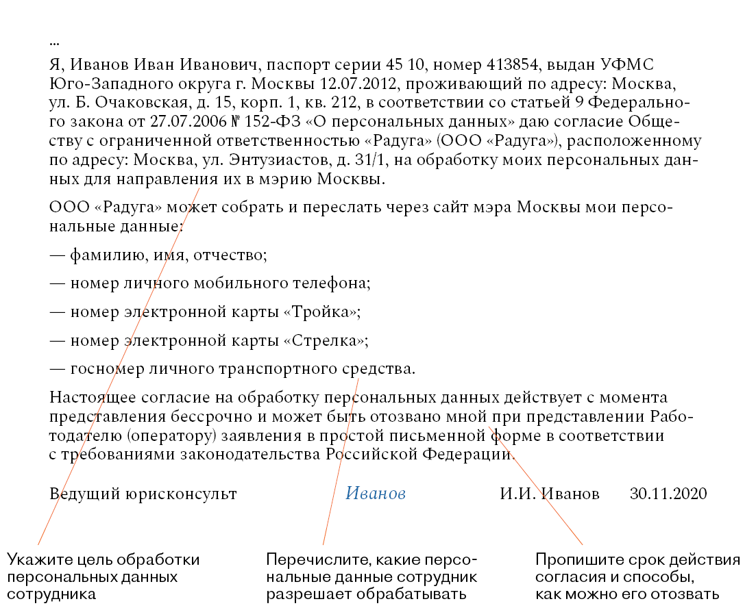 Роскомнадзор ищет ошибки в согласиях на обработку персданных. Что проверить  до прихода инспекторов – Кадровое дело № 11, Ноябрь 2020