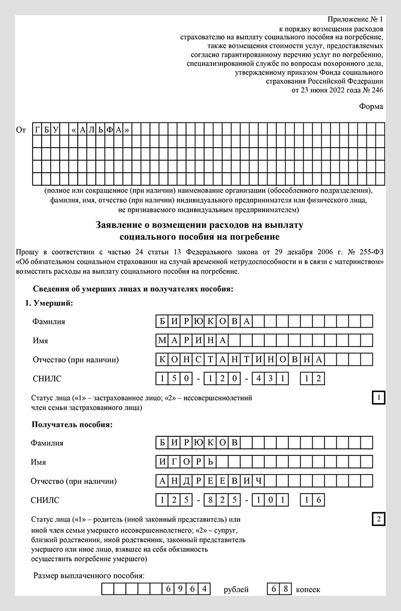 Новое заявление, чтобы соцстрах возместил пособие на погребение ...