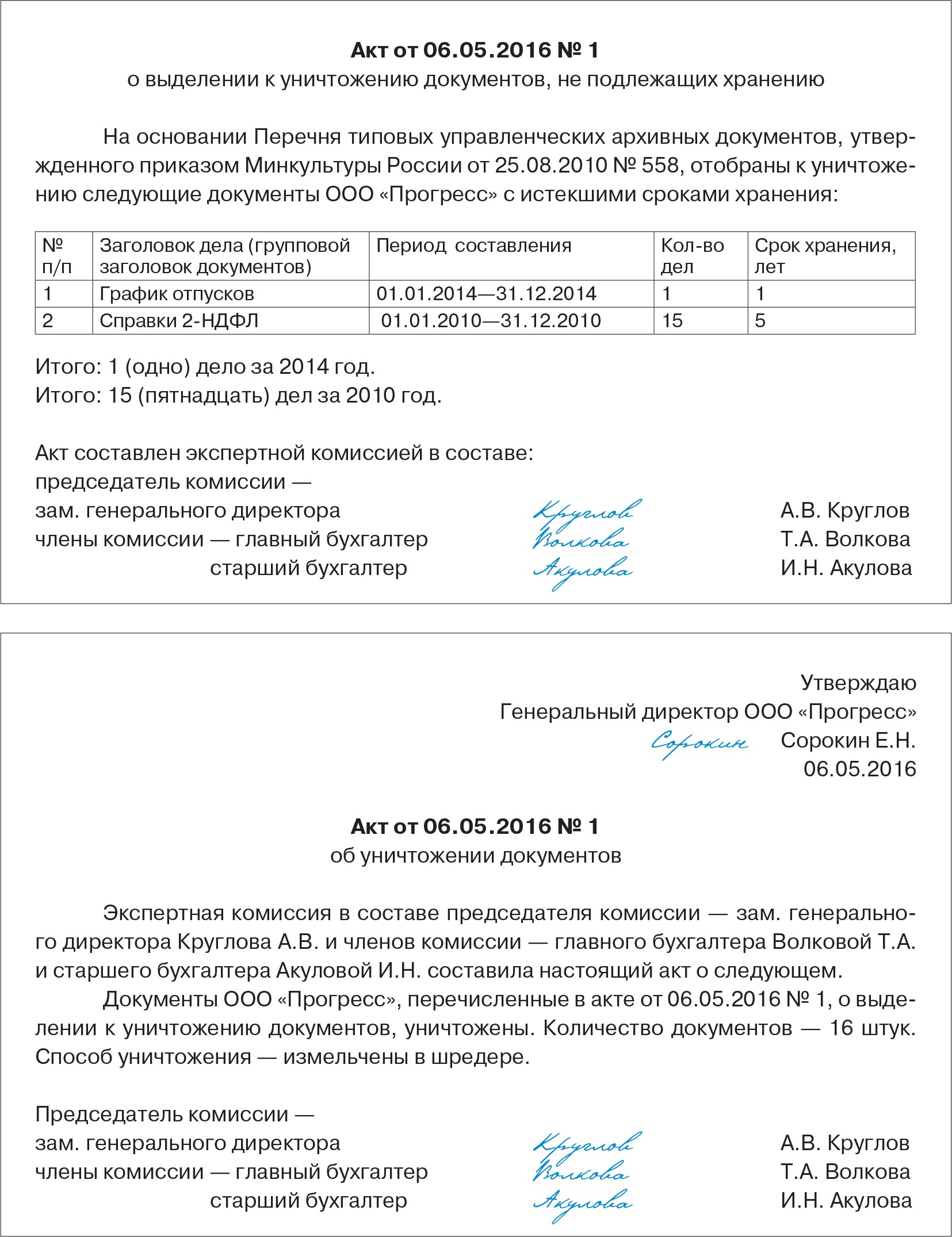 Акт об уничтожении документов образец