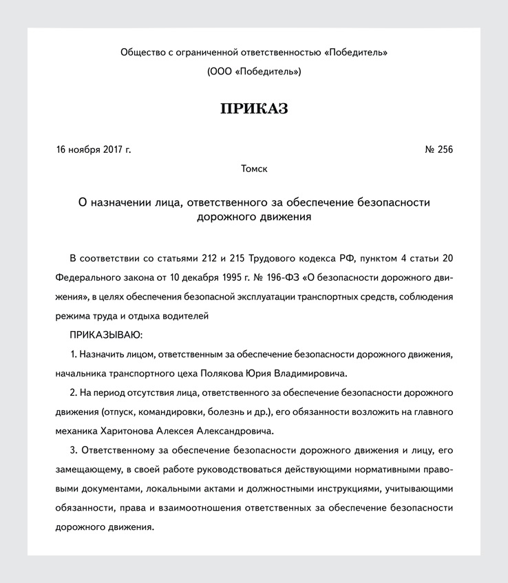 Положение о безопасности дорожного движения на предприятии образец