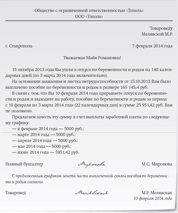 Приказ по беременности и родам образец 2019