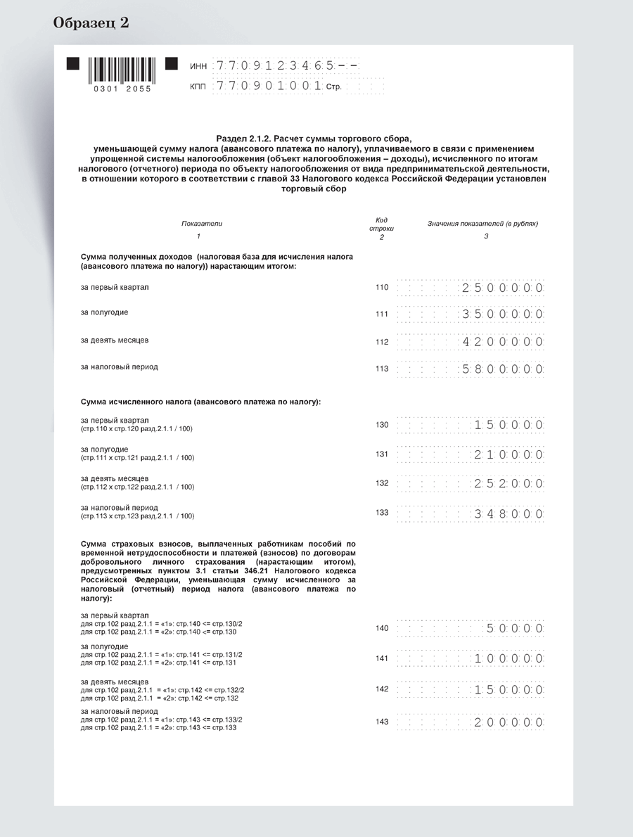 Сумма налога с начала налогового периода