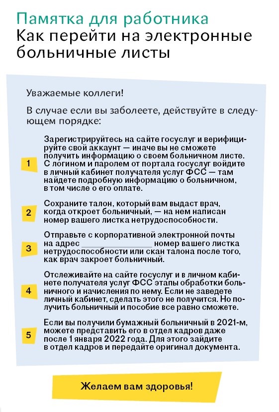 Памятка для сотрудников. Электронный листок нетрудоспособности. Памятка для сотрудников по больничным листам. Памятка для работника по электронным больничным.