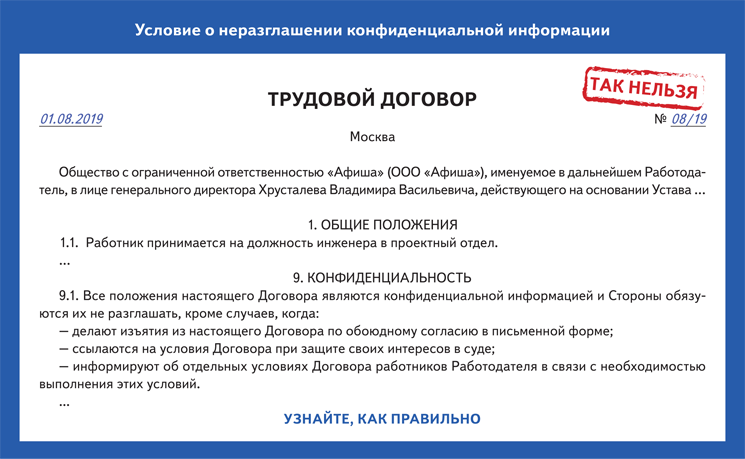 Договор рабочего места. Условия включаемые в трудовой договор. Пункт 3.5 трудового договора. Договор для сотрудника пункта выдачи. Какую организацию в трудовом договоре.