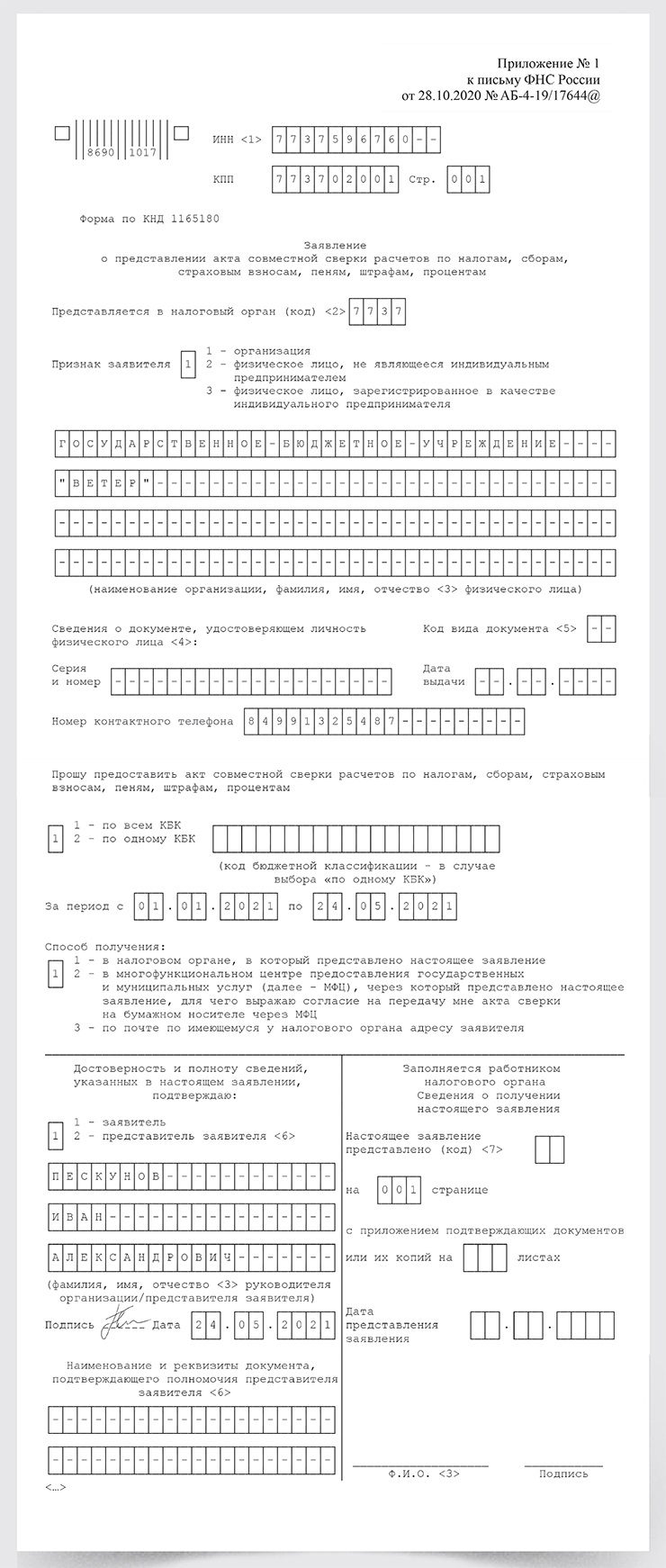 Кнд 1150025 образец заполнения