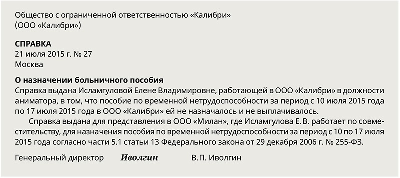 Справка для больничного листа с места работы образец