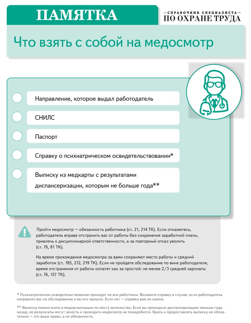 Что взять с собой на медосмотр – Справочник специалиста по охране труда №  8, Август 2020