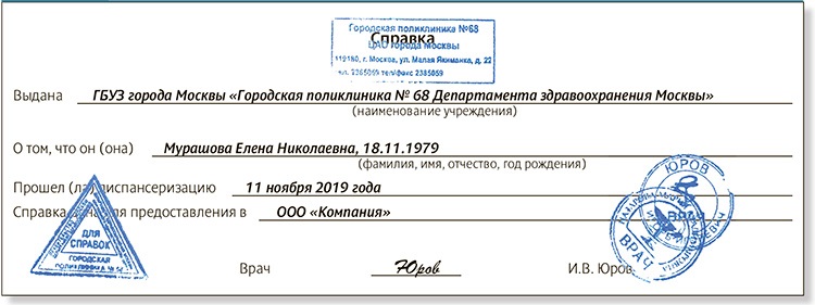 С 28 Октября Требуйте От Сотрудников Новую Справку – Российский.