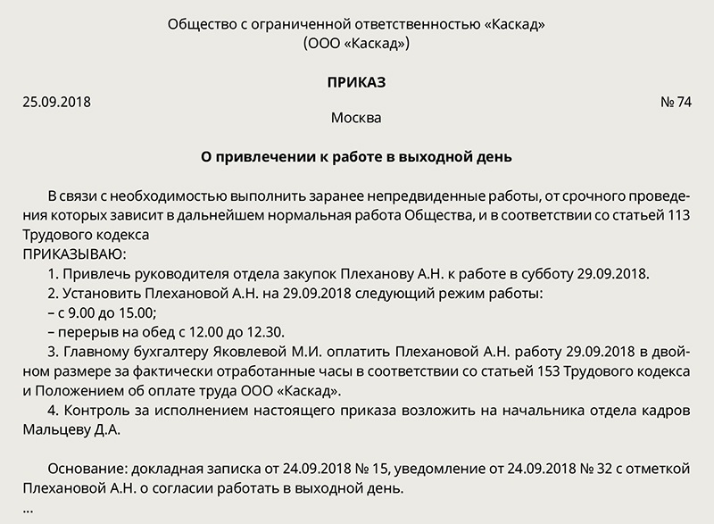 Образец приказа о предоставлении отгула за ранее отработанное время