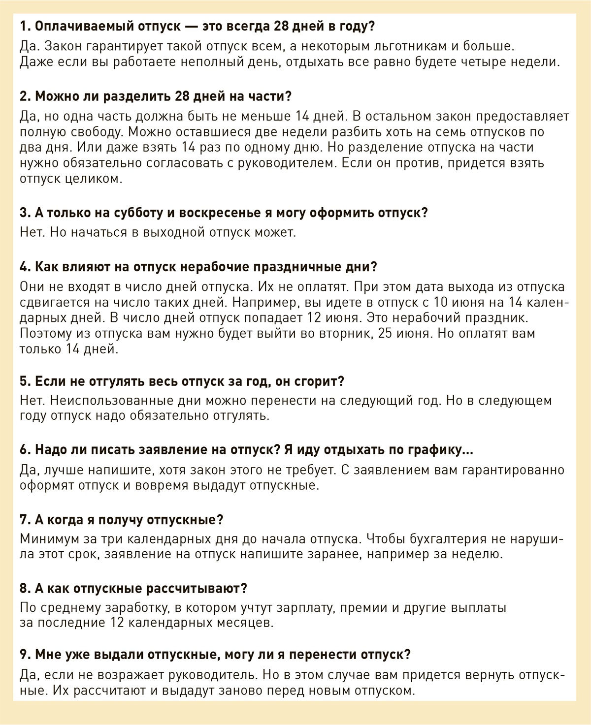 Три памятки на случай отпуска: одна для главбуха, две – для сотрудников –  Зарплата № 6, Июнь 2024