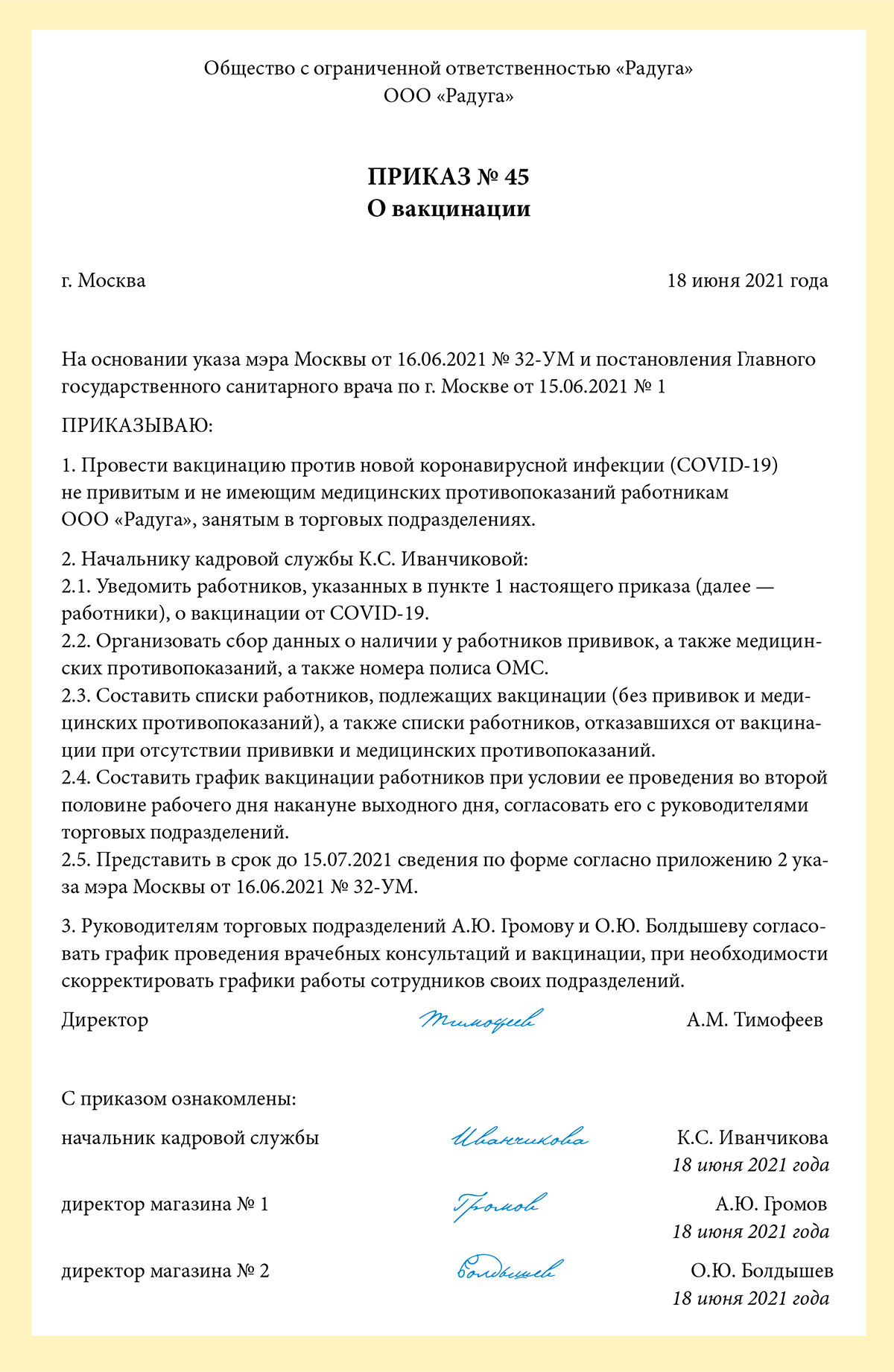 Что делать, если в регионе объявили обязательную вакцинацию – Упрощёнка №  7, Июль 2021