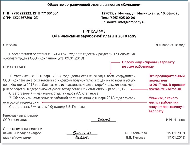 Приказ об индексации заработной платы в 2023 году образец