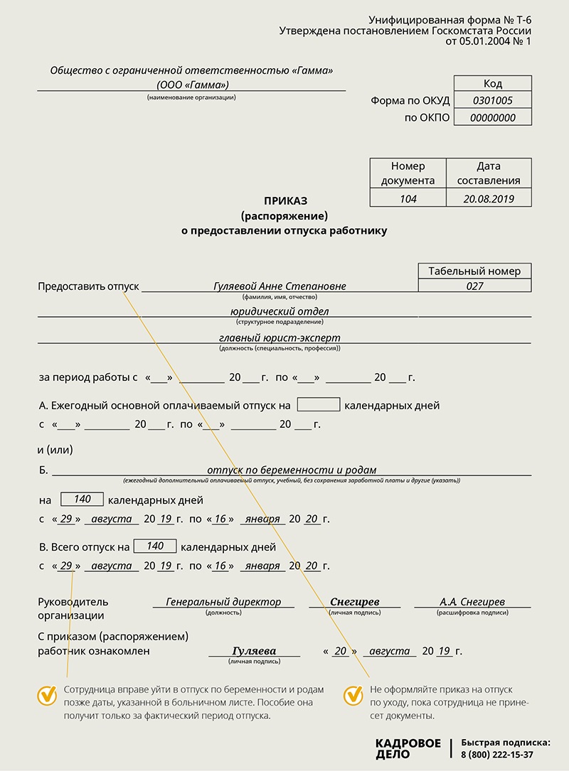 Пять необязательных приказов, которые защитят компанию от претензий  работника – Кадровое дело № 8, Август 2019