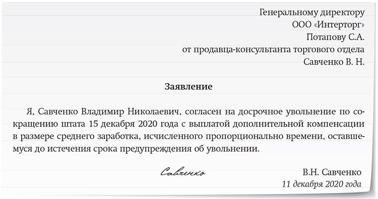 Ошибки работодателя при сокращении штата работников