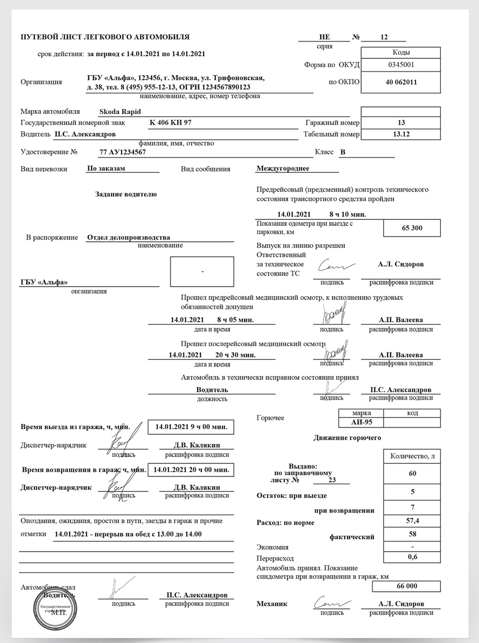 Отметка механика в путевом. Пример заполнения путевого листа легкового автомобиля. Лист легкового автомобиля отметка медика. Форма 0345001. Печать медика на путевом листе.
