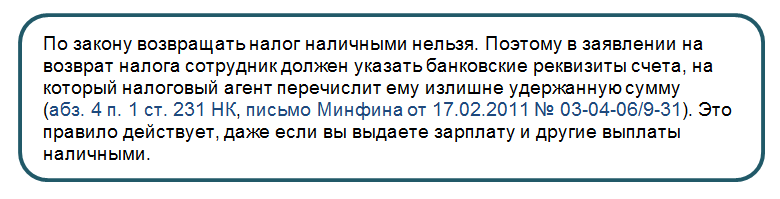 Переплата по НДФЛ с зарплаты работников: проблемы и решения