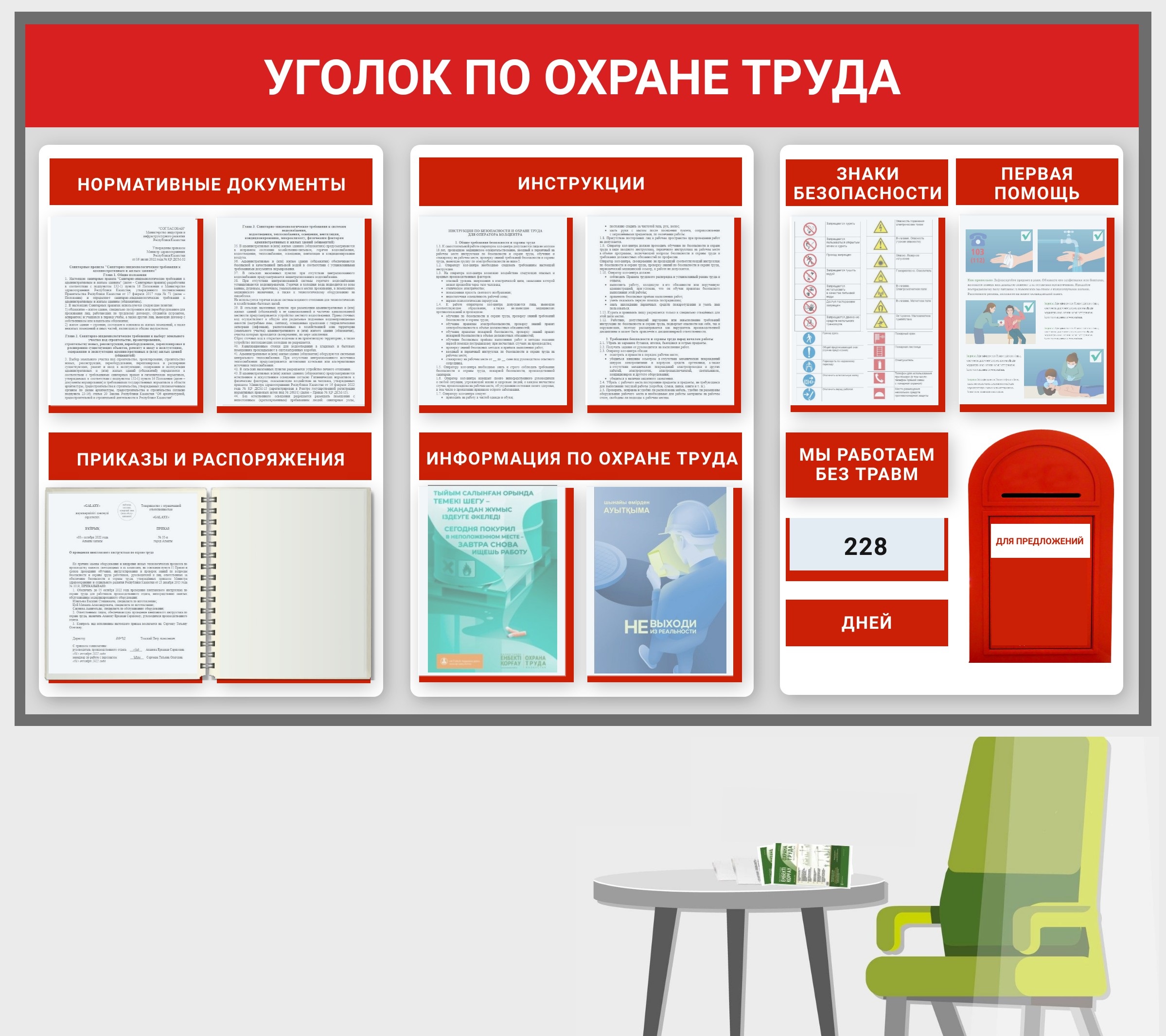 Уголок по охране труда: как оборудовать и чем наполнить – Охрана труда ...