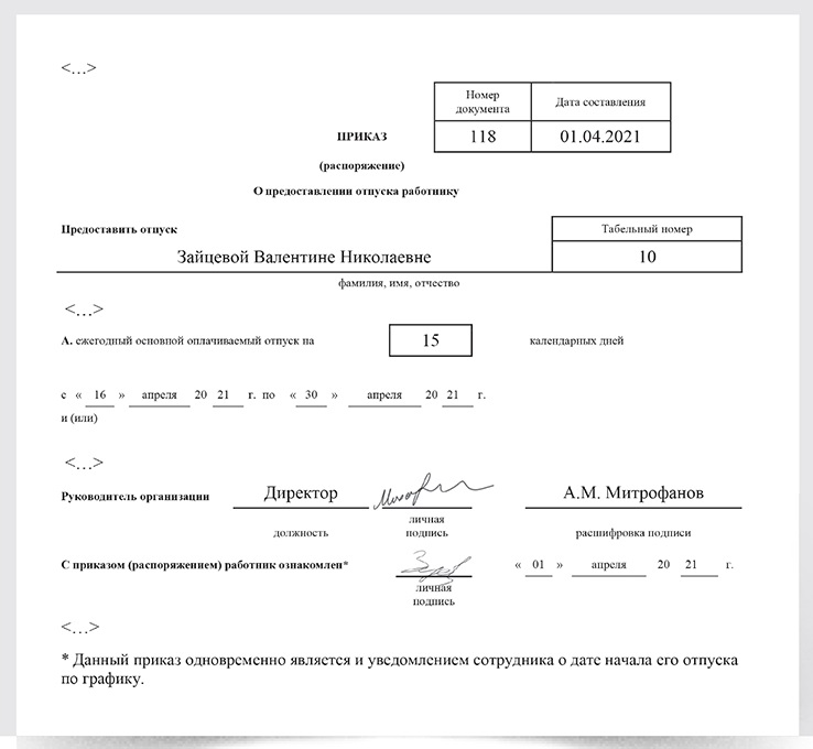 Через 14 календарных дней. Уведомление работника об отпуске по графику. Отпуск на 14 календарных дней. Документ на отпуск. Уведомление о предстоящем отпуске образец.