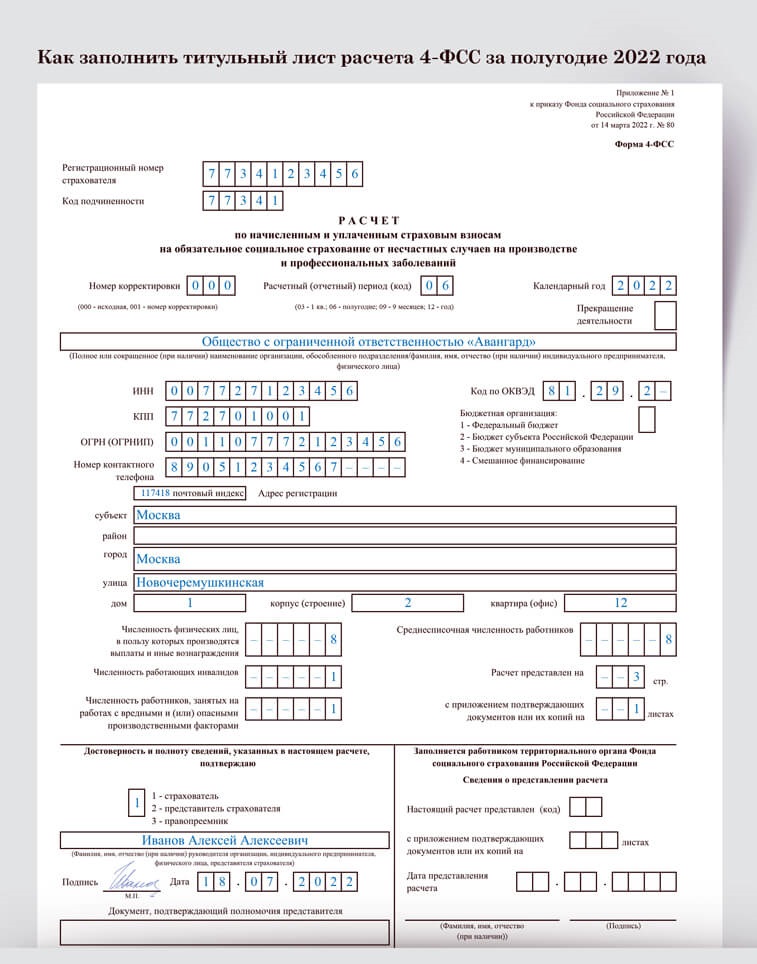 4 фсс сроки сдачи 2023. ФСС форма 4-ФСС 2022. 4 ФСС новая форма 2022. 4фсс 2022 форма. 4-ФСС за 4 квартал 2022 год форма.