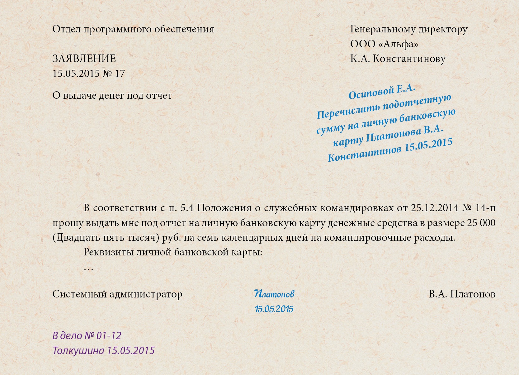 Заявление о выдаче денег подотчет образец