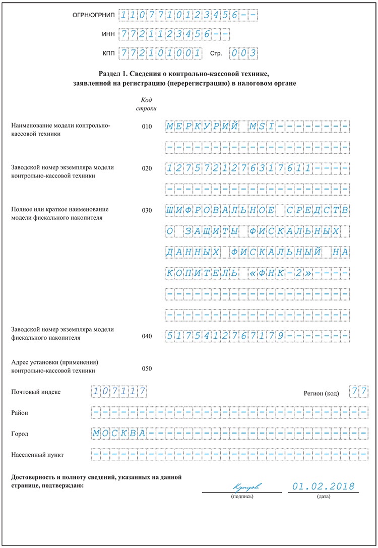 Заявление о регистрации перерегистрации контрольно кассовой техники образец заполнения