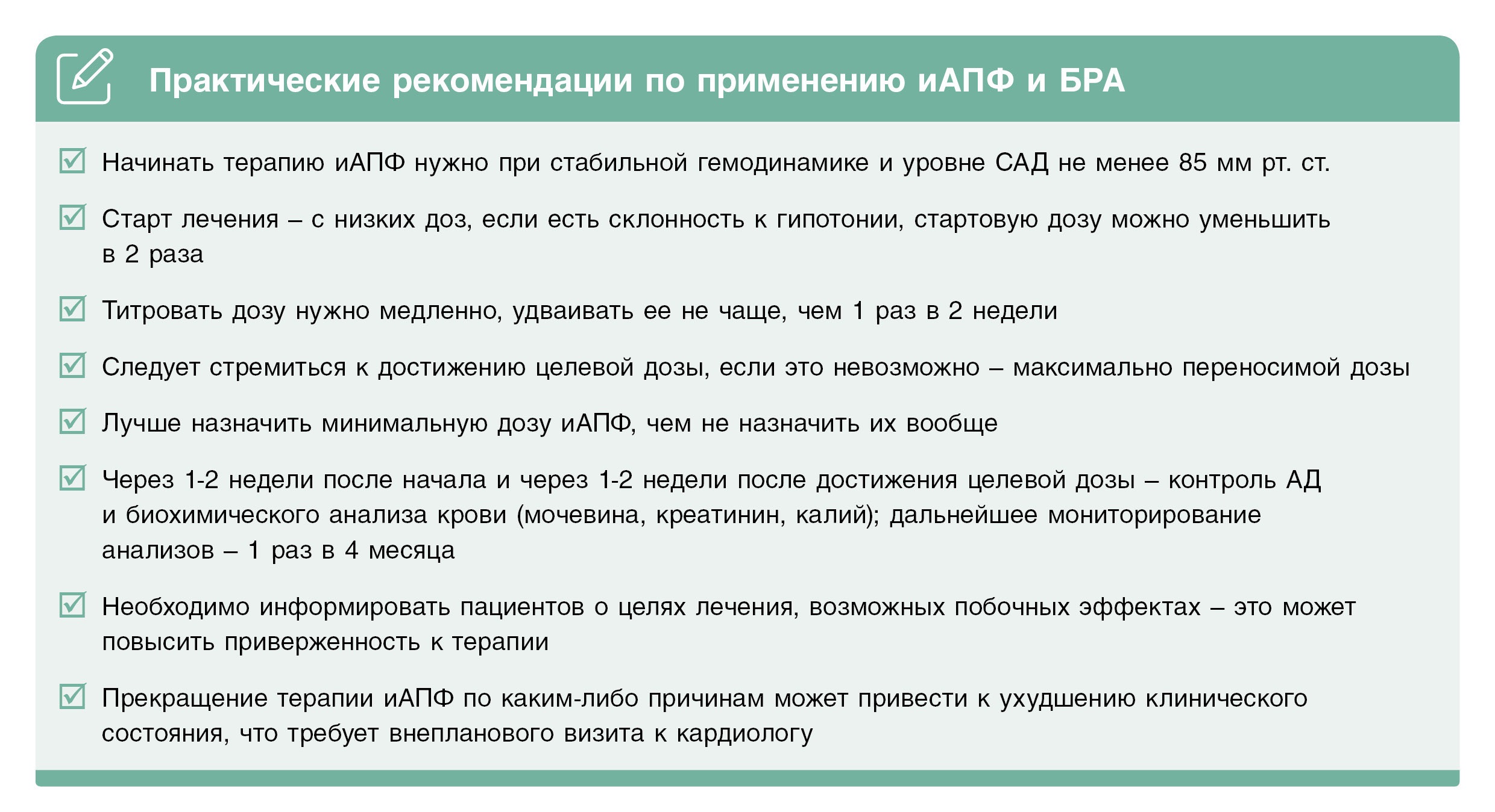 Топ-6 памяток для кардиологов: практические рекомендации по лечению ХСН
