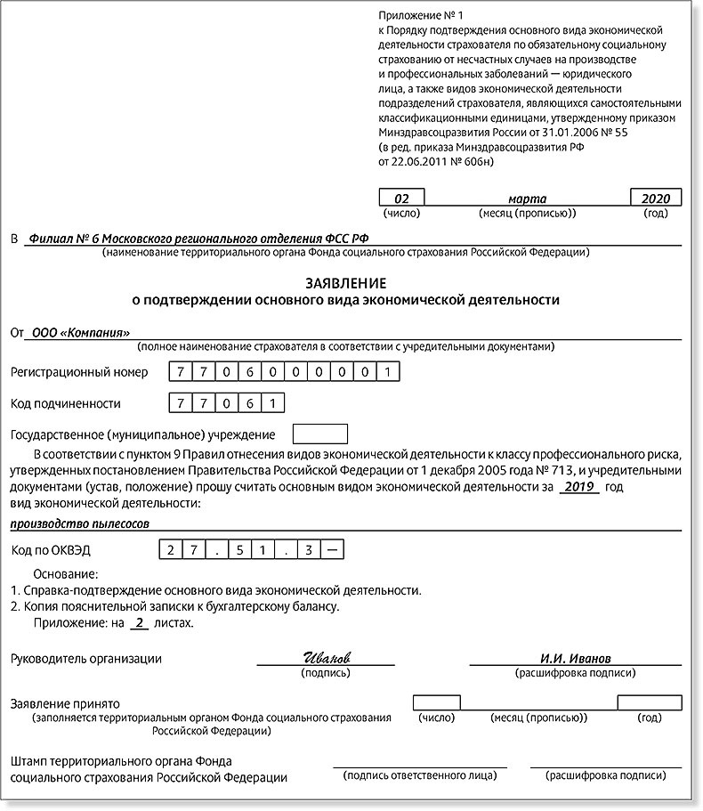 Подтверждение оквэд пояснительная записка. Пояснительная записка к подтверждению ОКВЭД.