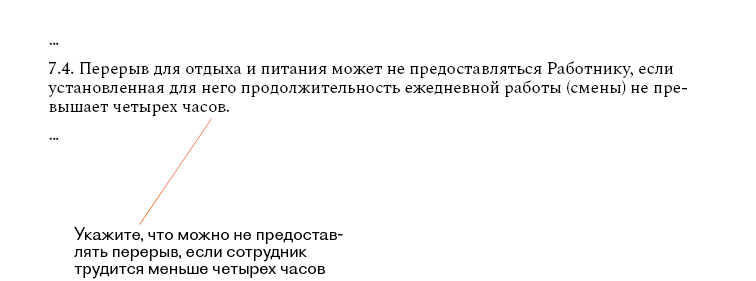 Обеденный перерыв в ПВТР: как прописать, чтобы не получить предписание ...