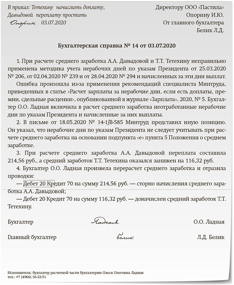 Образец приказа на перерасчет зарплаты в связи с технической ошибкой