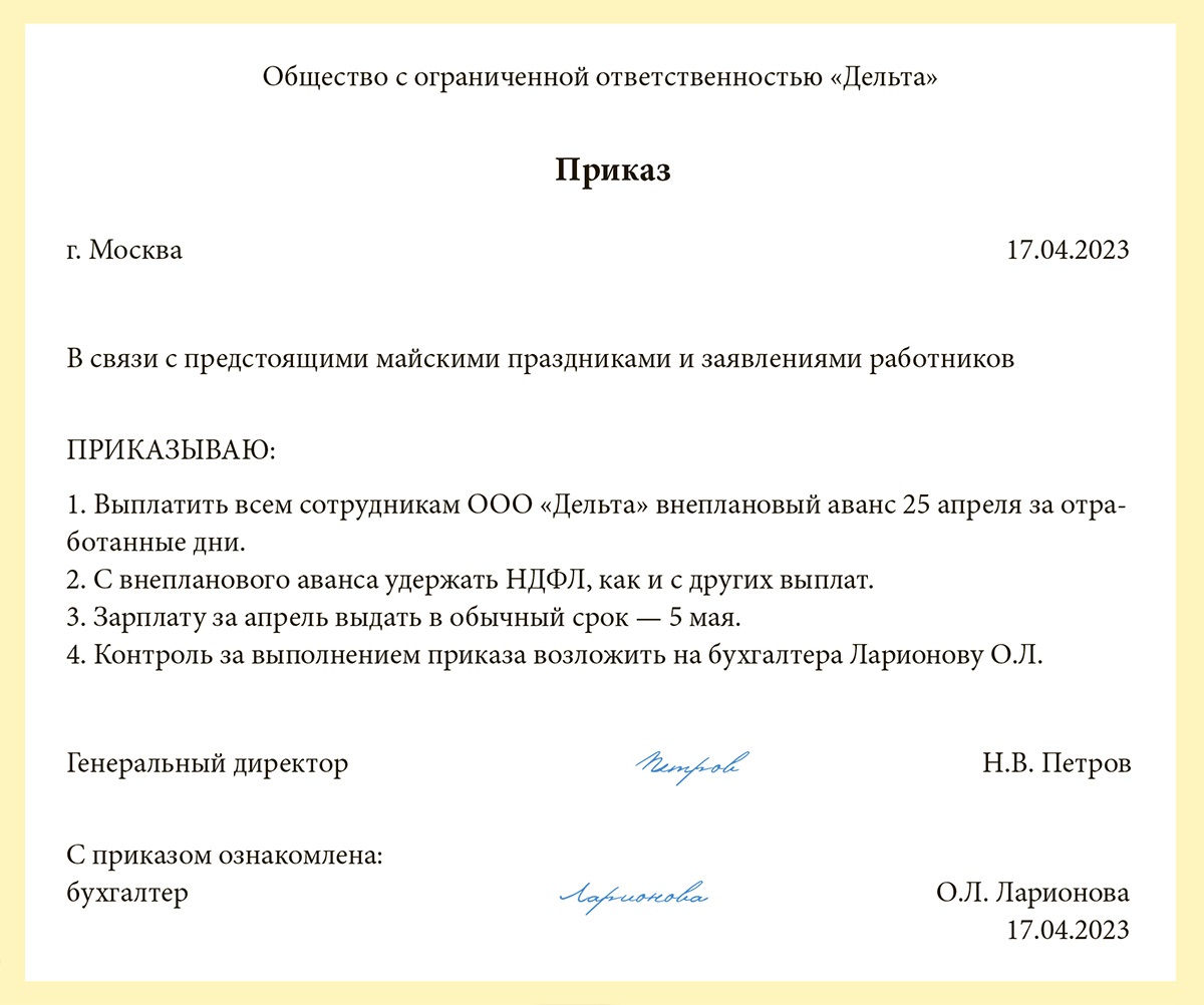 Информация о выплате заработной платы. Заявление на досрочную выплату ЗП. Приказ на выдачу заработной платы раньше срока образец.