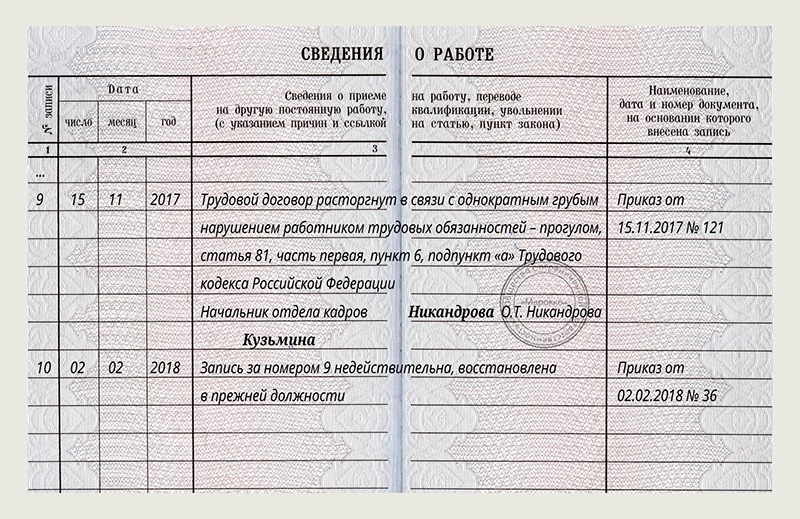 Образец записи в трудовой об ошибочной записи образец