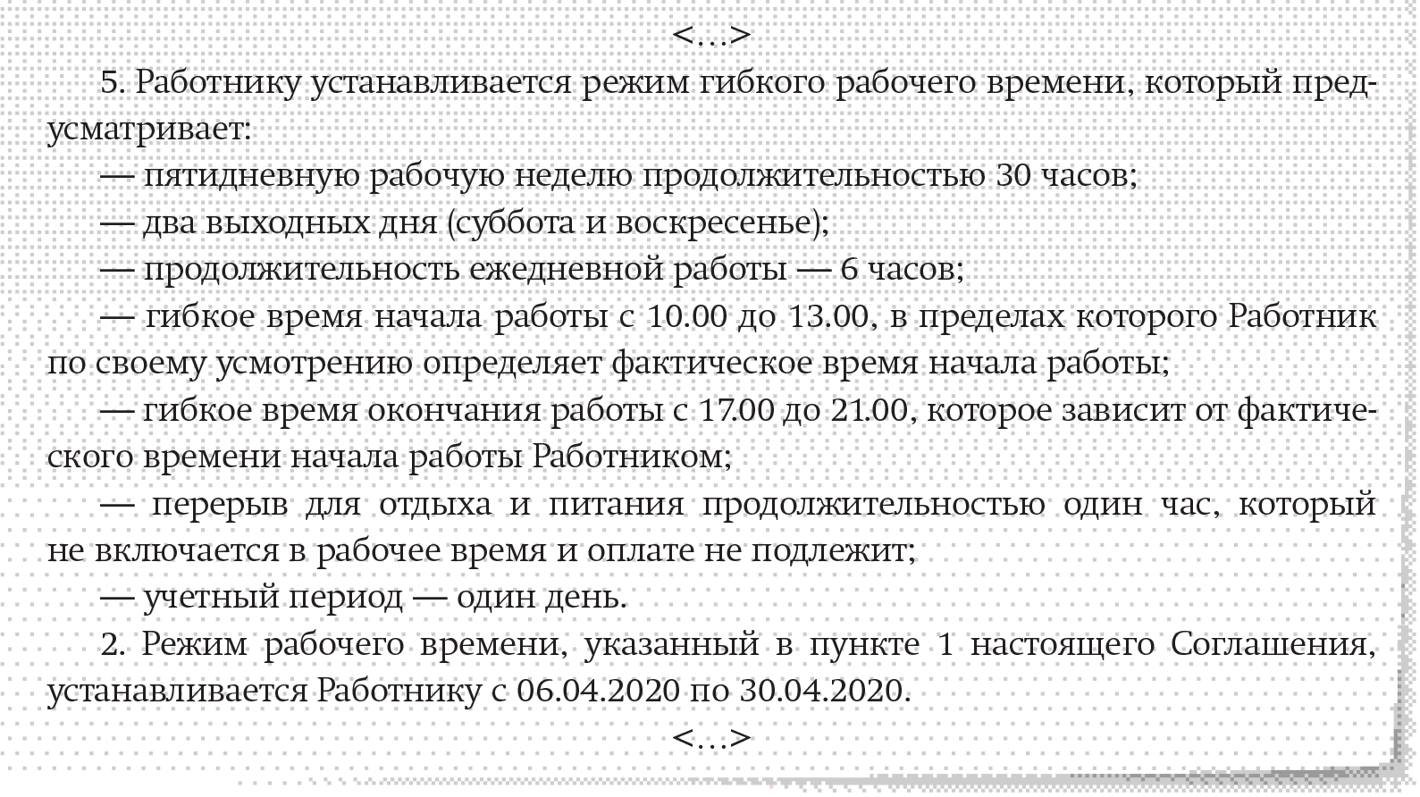 Персонал в нерабочие дни: зарплатные решения и образцы документов –  Зарплата № 5, Май 2020