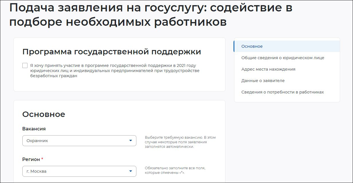 Работодатели должны публиковать вакансии на trudvsem.ru: как это сделать –  Упрощёнка № 1, Январь 2022