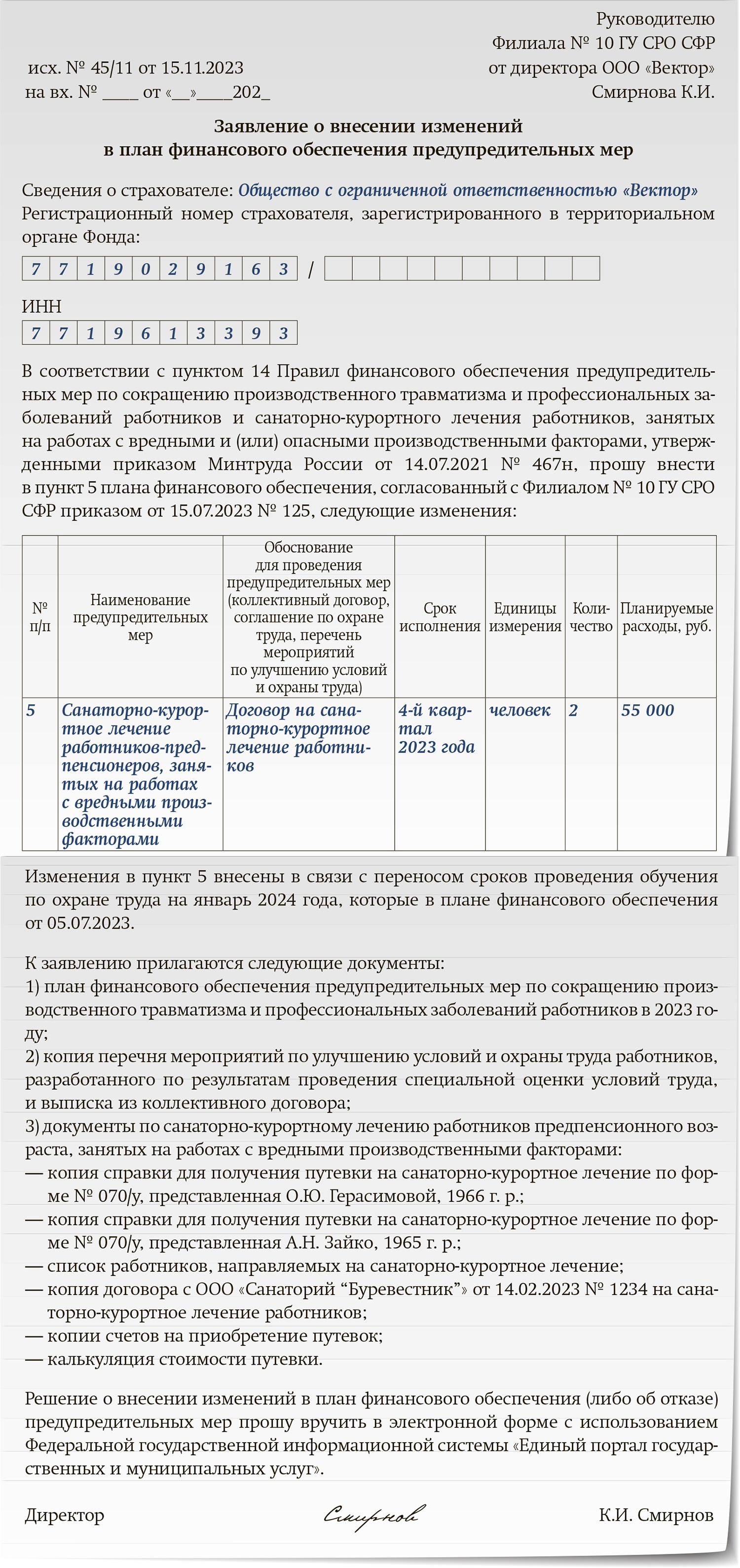 Есть возможность изменить план финансирования предупредительных мер. Просто  подайте заявление – Зарплата № 11, Ноябрь 2023