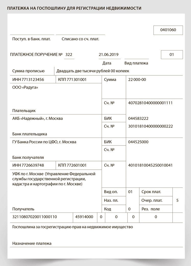 Образец платежки за регистрацию автомобиля юридическим лицом