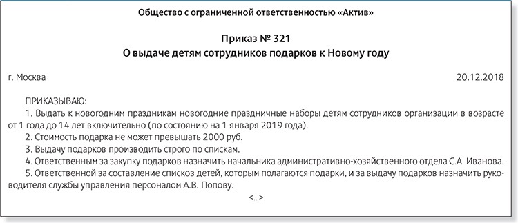 Приказ о подарках контрагентам образец