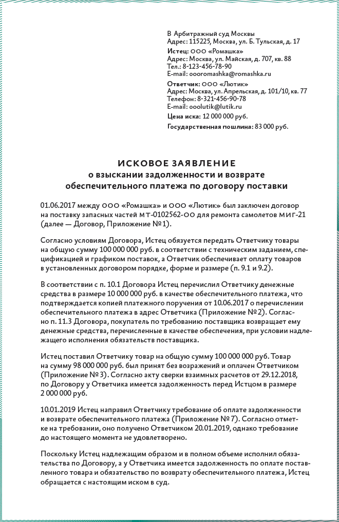 Нужно ли включать в цену иска неустойку