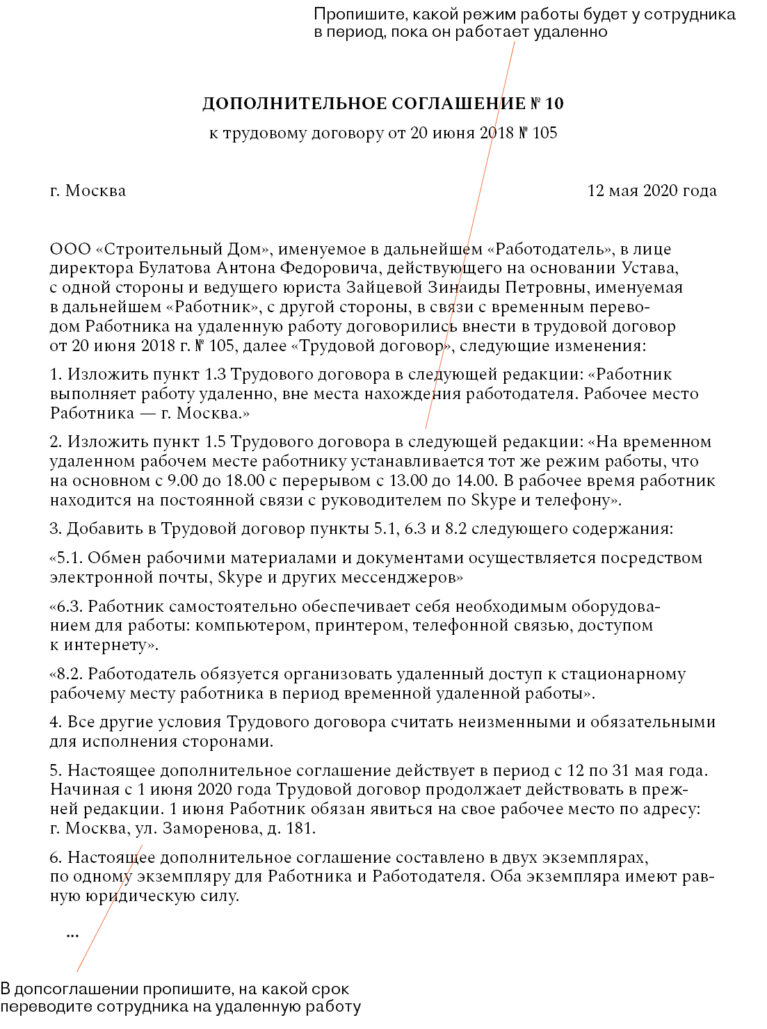 Нерабочие дни отменили. Какие компании теперь могут работать, а для кого  все осталось <br>по-старому – Кадровое дело № 6, Июнь 2020