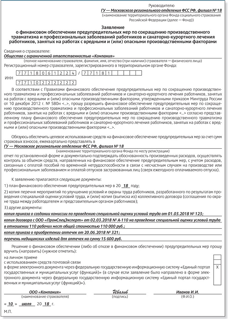 В июле подайте в ФСС заявление по новым правилам – Российский налоговый  курьер № 13-14, Июль 2018