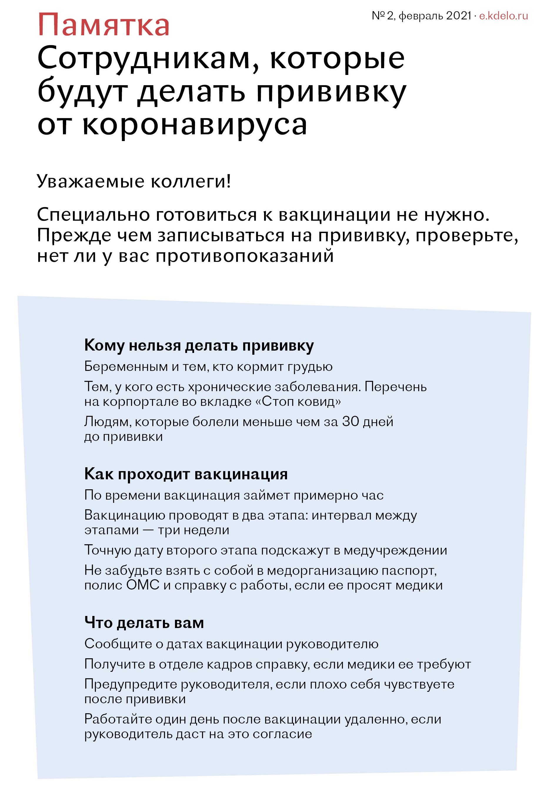 STOP COVID! Для кого прививка стала обязательной и почему крайними  оказались работодатели – Кадровое дело № 2, Февраль 2021