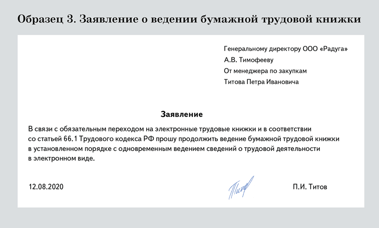 Заявление о ведении трудовой книжки в электронном и бумажном виде образец