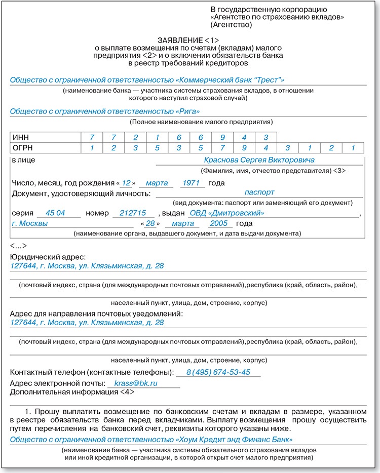 Как Упрощенцам С Нового Года Выбрать Банк И Получить Страховку.