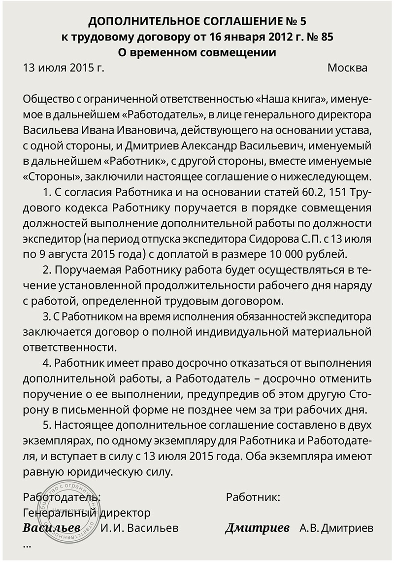 Дополнение к трудовому договору о совмещении должностей образец