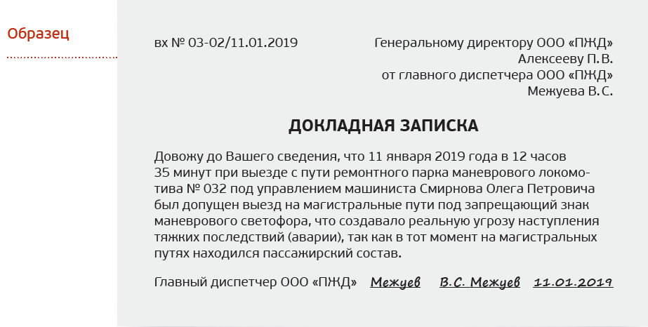 Образец докладной на воспитателя детского сада. Докладная на водителя. Докладная записка довожу до вашего сведения следующую информацию. Докладная записка довожу до вашего сведения. Докладная записка МВД образец.