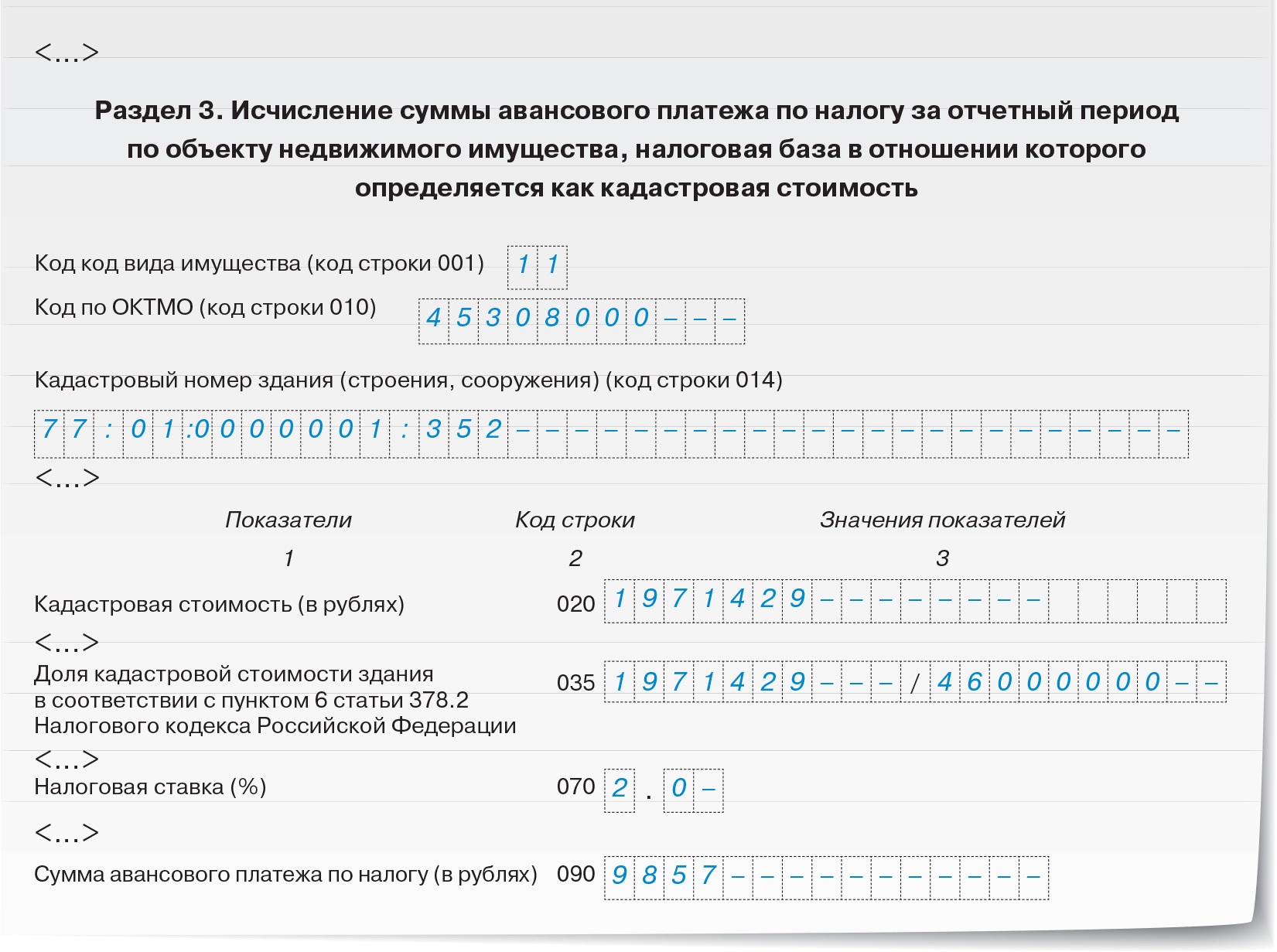 Код строки 500. ОКТМО код строки 010. Код строки (статьи) виды имуществ.