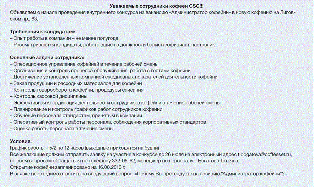 Объявление о поиске сотрудников образец