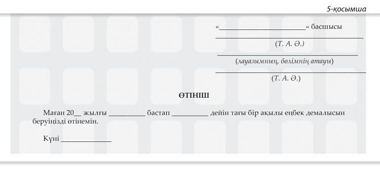 Меңгерушіге арналған «декреттік» тренинг. Ықтимал заң бұзушылықтан ...