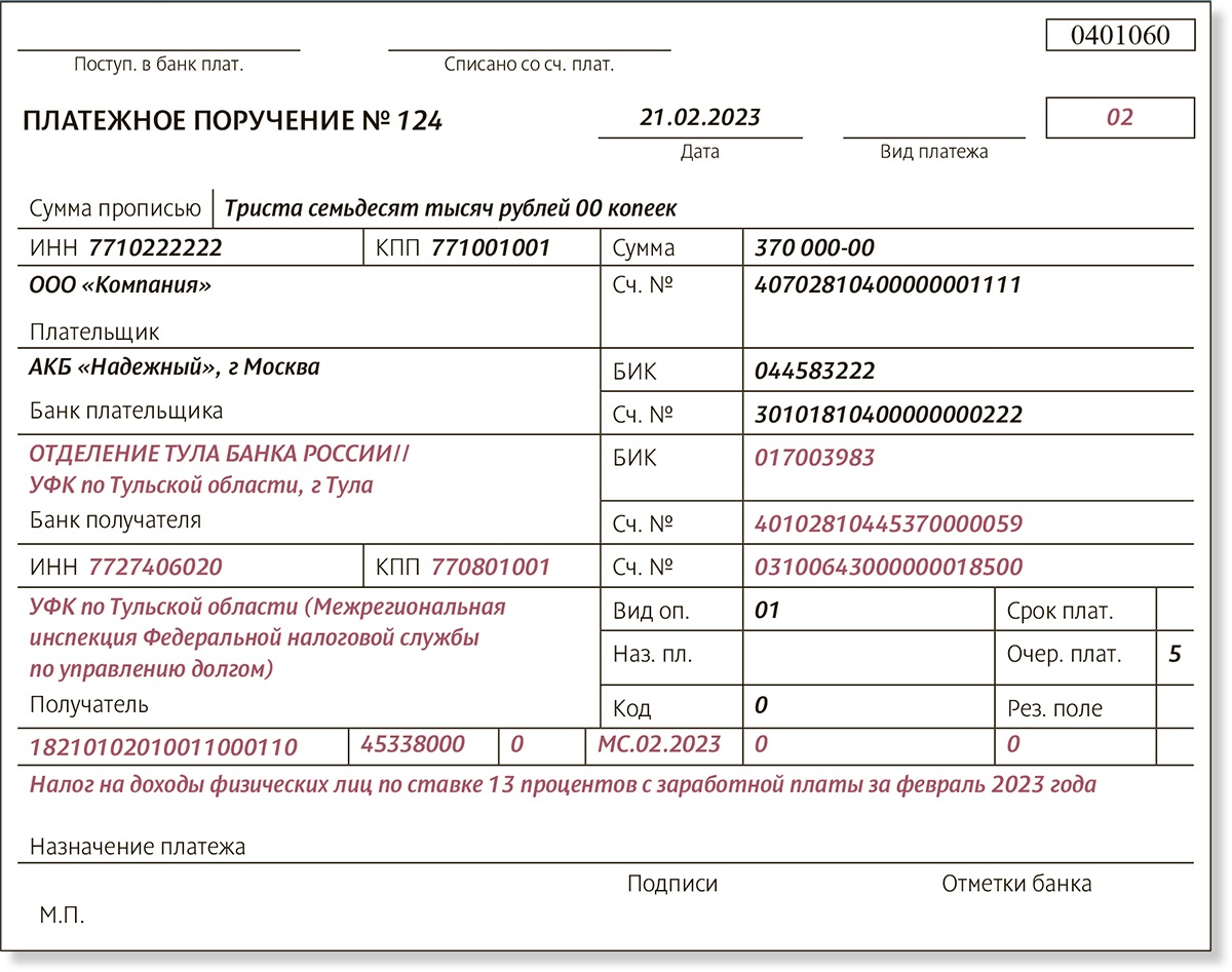 Налоговые платежки теперь заполняйте только так: три образца на все случаи  – Российский налоговый курьер № 5, Март 2023