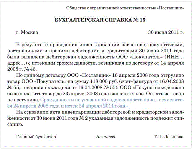 Приказ на списание с забалансового счета образец