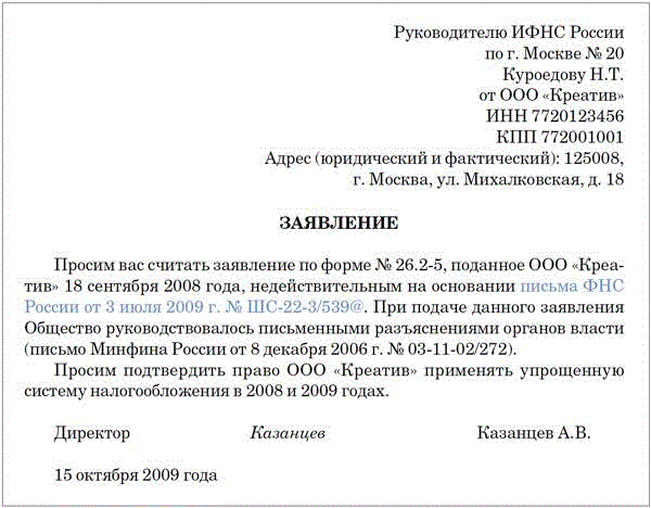 Письмо в налоговую о подтверждении применения усн образец